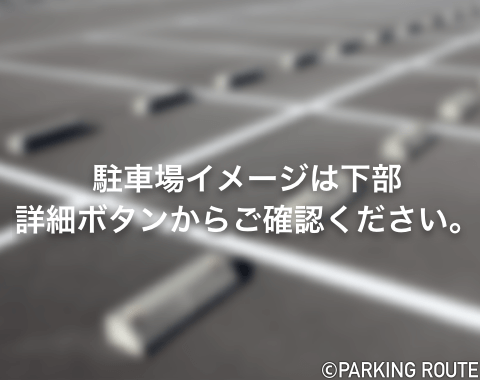 パロマ瑞穂スタジアム周辺 安くて予約ができるおすすめ駐車場 パーキングルート